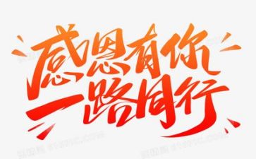 以感恩心得体会6篇