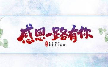 学感恩的心的心得体会7篇