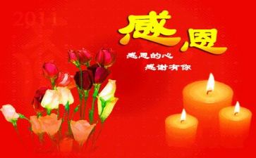 与感恩有关演讲稿7篇