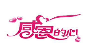 感恩活动讲话稿7篇