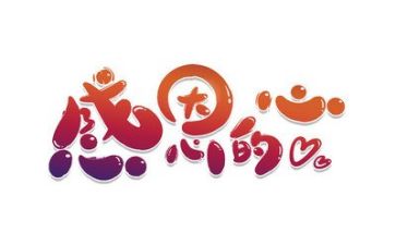 感恩的演讲稿300字7篇