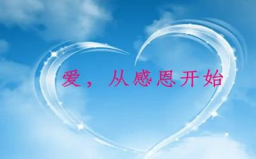 感恩的作文800字作文最新6篇