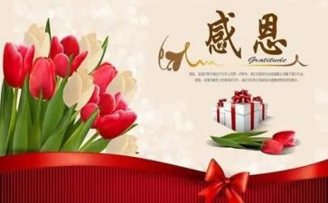 以“感恩”为主题的演讲稿8篇
