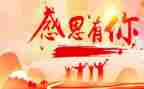 主题学会感恩演讲稿8篇