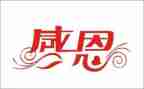 学习感恩心得体会范文5篇