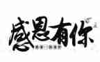 学会感恩演讲稿主题7篇
