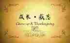 关于感恩亲情演讲稿5篇