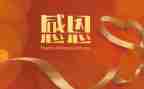 感恩心成长演讲稿8篇