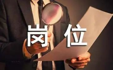 调岗位申请书模板模板8篇