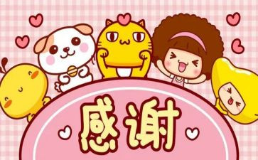 感谢书的作文最新5篇