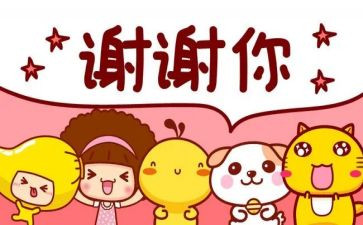 别人感谢我作文6篇