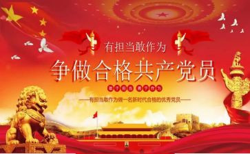 敢作为心得体会5篇