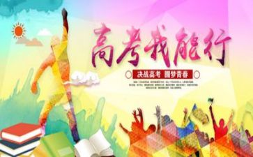 2022高考冲刺演讲稿5篇