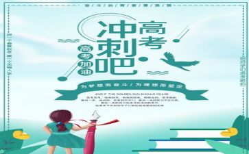 高考来了演讲稿7篇