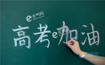 领导高考讲话稿5篇
