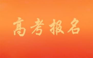 高考来了演讲稿最新6篇