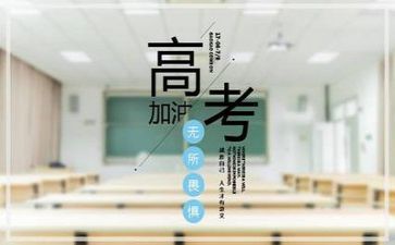 主题是高考的演讲稿7篇