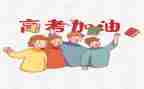 高考100励志演讲稿5篇