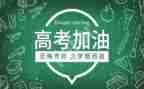 高考的我作文800字优质6篇