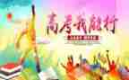 2022高考冲刺演讲稿5篇