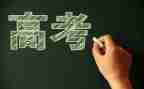 高考的励志演讲稿最新5篇