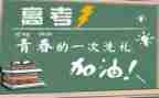 高考的我作文600字优质8篇