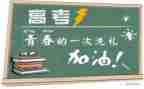 高考的励志演讲稿优质5篇