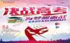 高考心得体会通用8篇