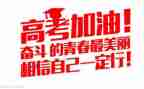高考的演讲稿800字8篇