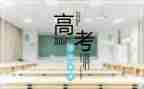 主题是高考的演讲稿7篇