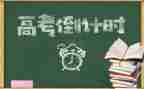 奋战高考的演讲稿6篇
