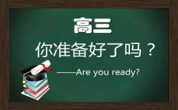 高三毕业生自我鉴定最新8篇