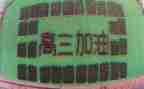 高三毕业生自我鉴定优秀6篇
