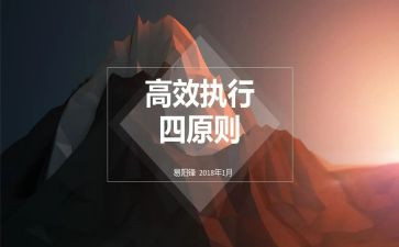 高效心得体会范文8篇