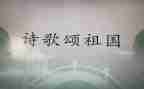 歌颂教师演讲稿通用6篇