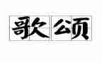 歌颂母亲演讲稿500字6篇