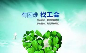 工会工工作总结8篇