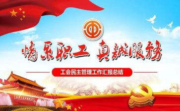 工会代表工会讲话稿8篇