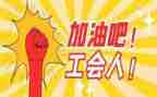 2024年工会工作个人总结推荐7篇
