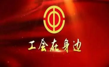 局工会活动方案7篇
