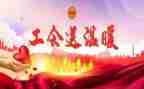 教师教师工会活动总结6篇