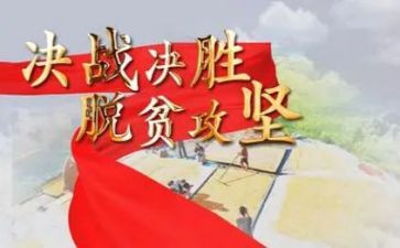 决胜攻坚心得体会参考8篇