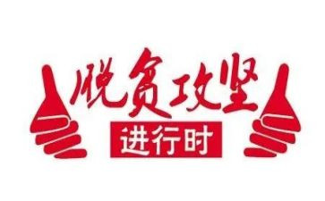 323攻坚工作总结5篇