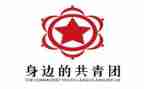共青团史的演讲稿6篇