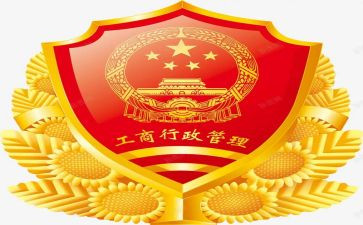 工商心得体会范文5篇