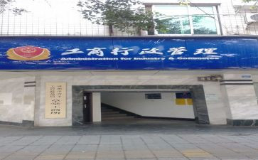 工商工作总结最新6篇