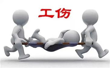 防工伤工作总结5篇