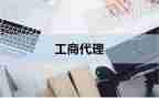 工商所周工作总结8篇
