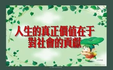 贡献的作文8篇