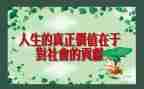 贡献的作文8篇
